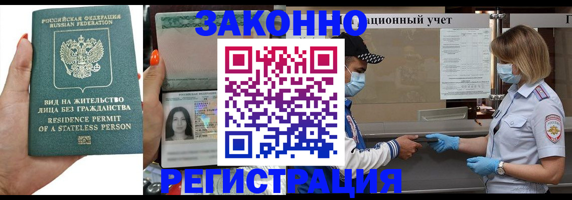 временная регистрация для школы в Качканаре